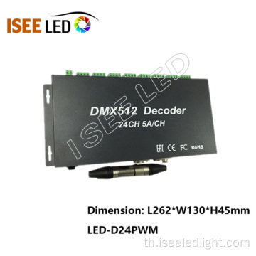 24 ช่องสัญญาณเอาต์พุต DMX512 LED Controller
